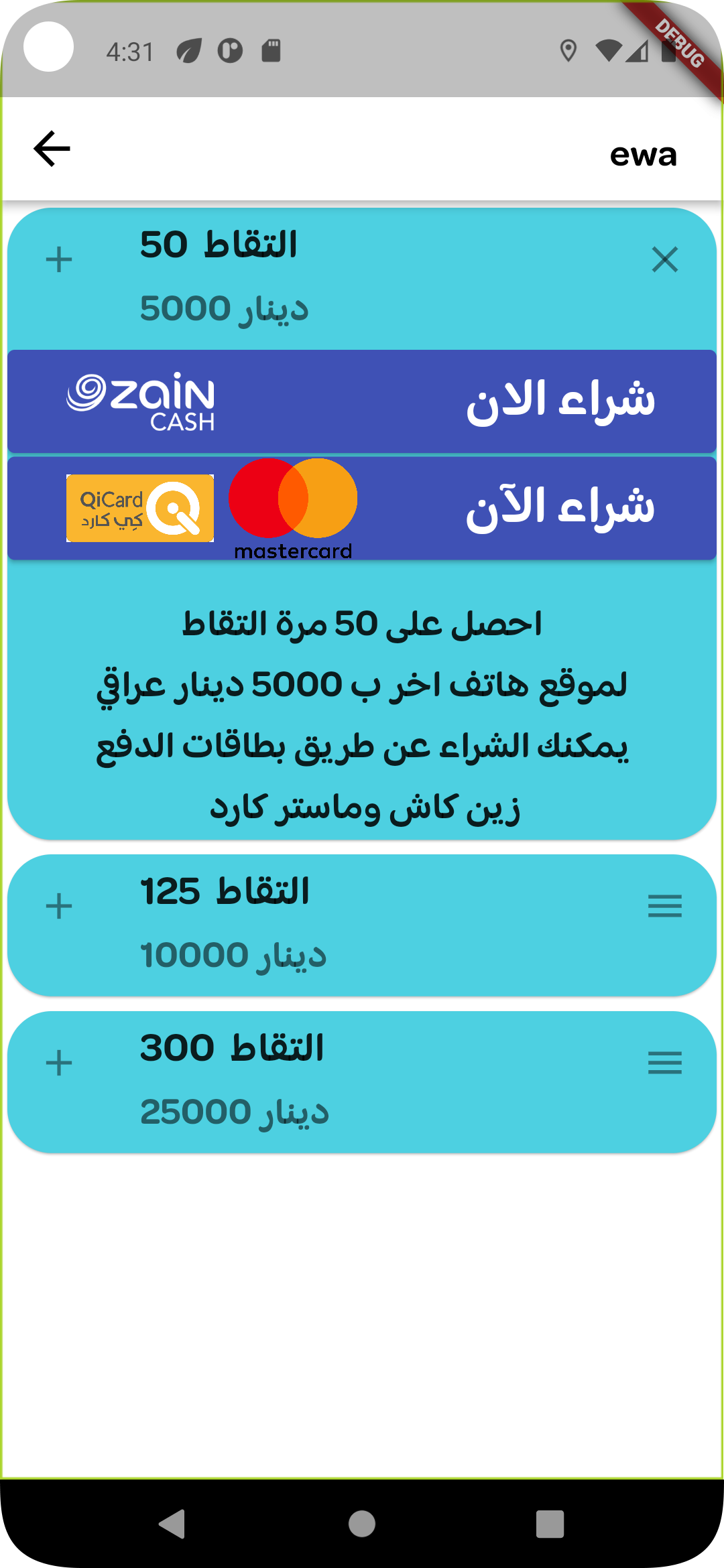 صفحة الشراء في تطبيق فايندر للخدمات للتبع بدون انترنيت