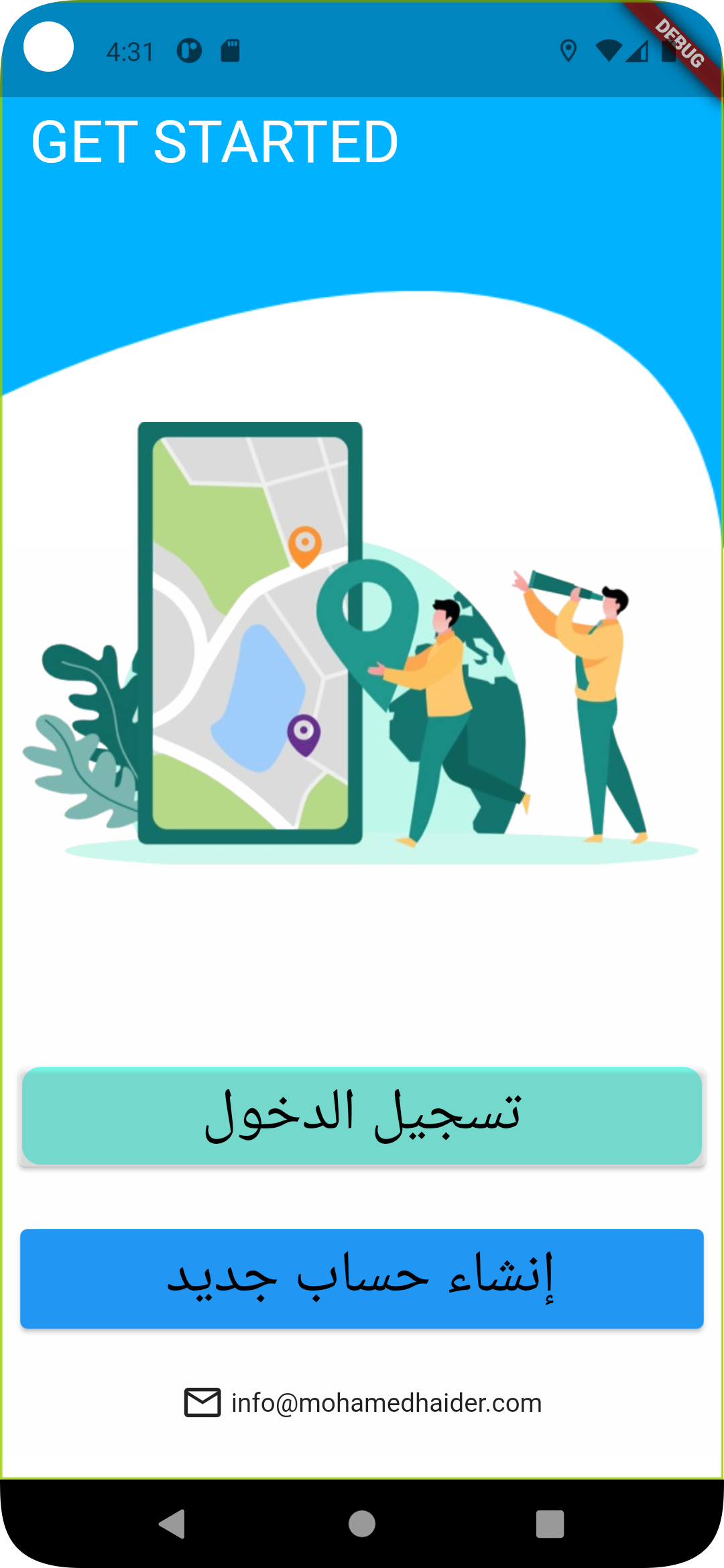 واجهة التسجيل لتطبيق فايندر