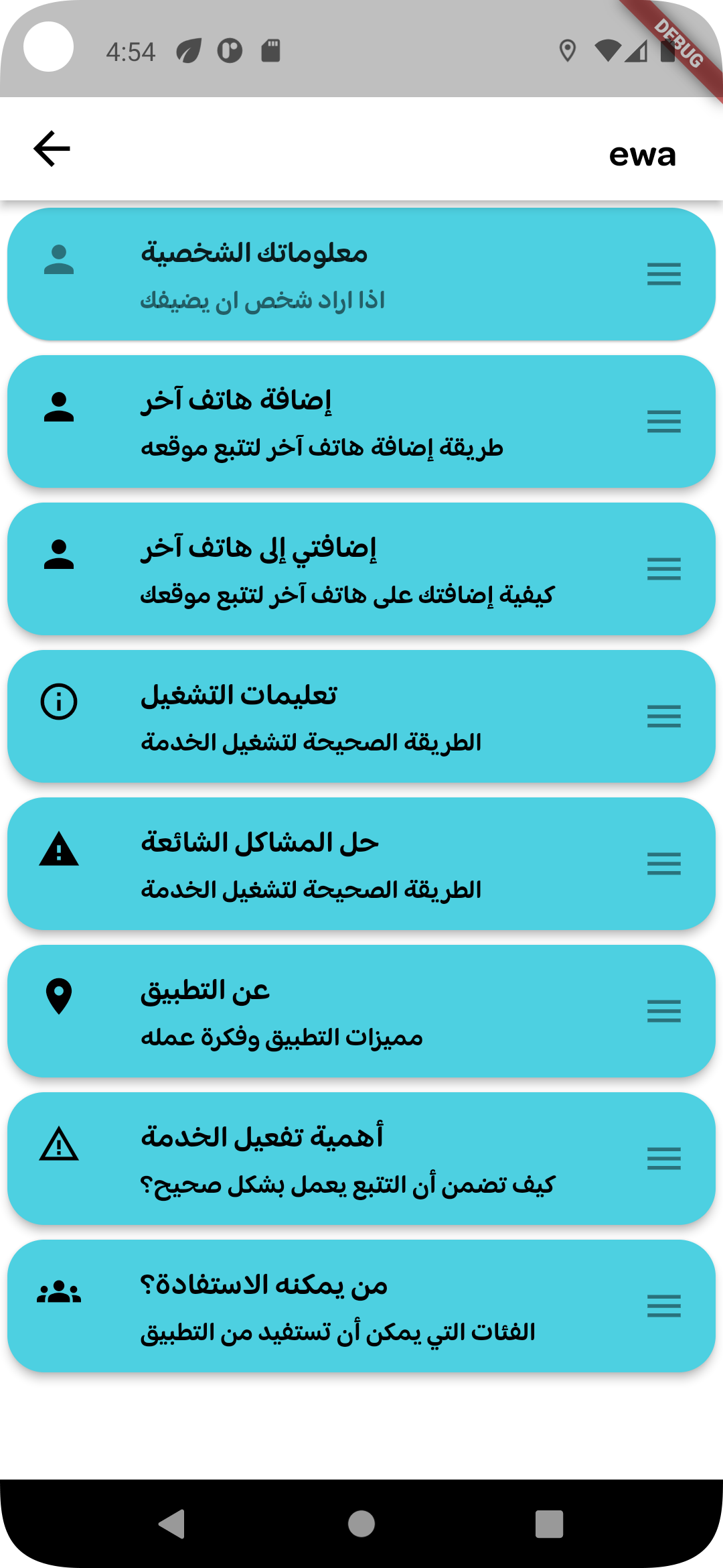 صفحة الإعدادات والمعلومات الشخصية في تطبيق finder - فايندر